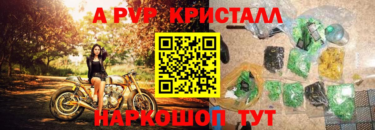 Alfa_PVP кристаллы  А ПВП  Кызыл  Вход с VPN  APVP Crystall  как найти наркотики  Альфа ПВП СК КРИС 