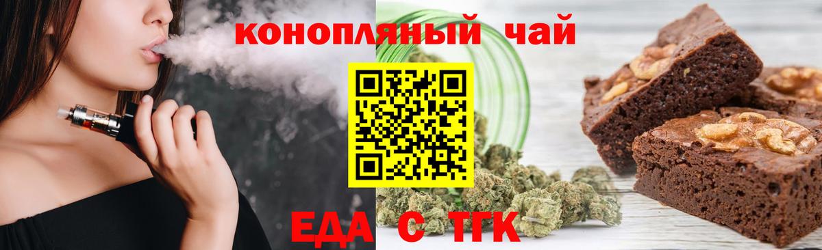 Еда ТГК конопля  Вход с VPN  Кызыл 