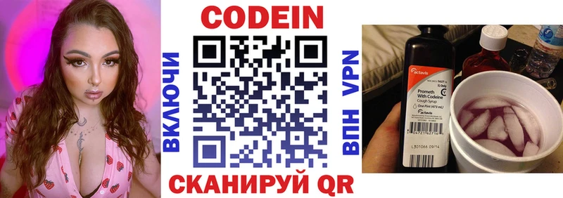 Codein напиток Lean (лин)  Кызыл 