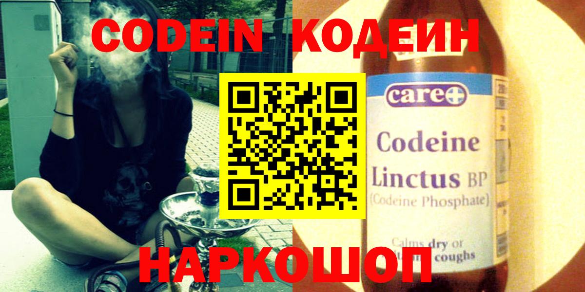 Кодеин Purple Drank Кызыл