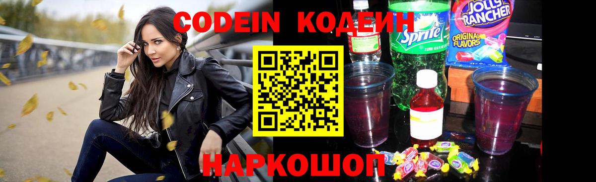 Кодеиновый сироп Lean напиток Lean (лин)  Кодеиновый сироп Lean Purple Drank  Вход с VPN  Кызыл 