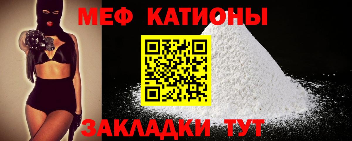 Меф мяу мяу  Кызыл