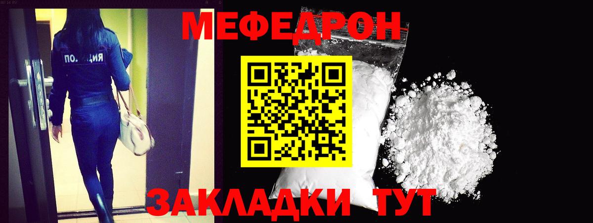 Кызыл  МЯУ-МЯУ мяу мяу  Вход с VPN  МЕФ mephedrone 