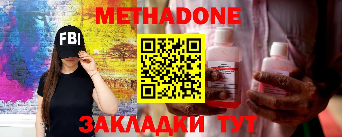 Метадон VHQ  Вход с VPN  Кызыл 